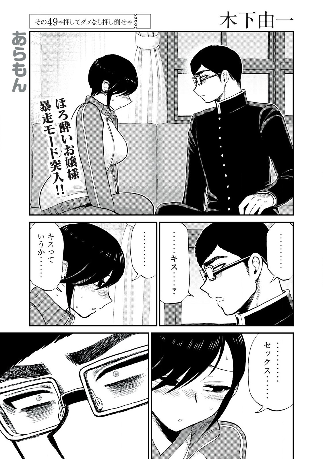 ARAKURE OJOUSAMA WA MONMON SHITEIRU - RAW Chapter 49.1 page 1 - nihonkuni.com