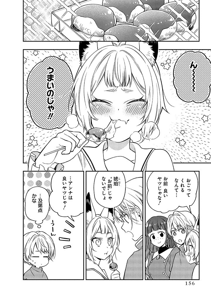 MUJIKAKU NA TENSAI SHOUJO WA KIZUKANAI Chapter 14.1 - Page 2