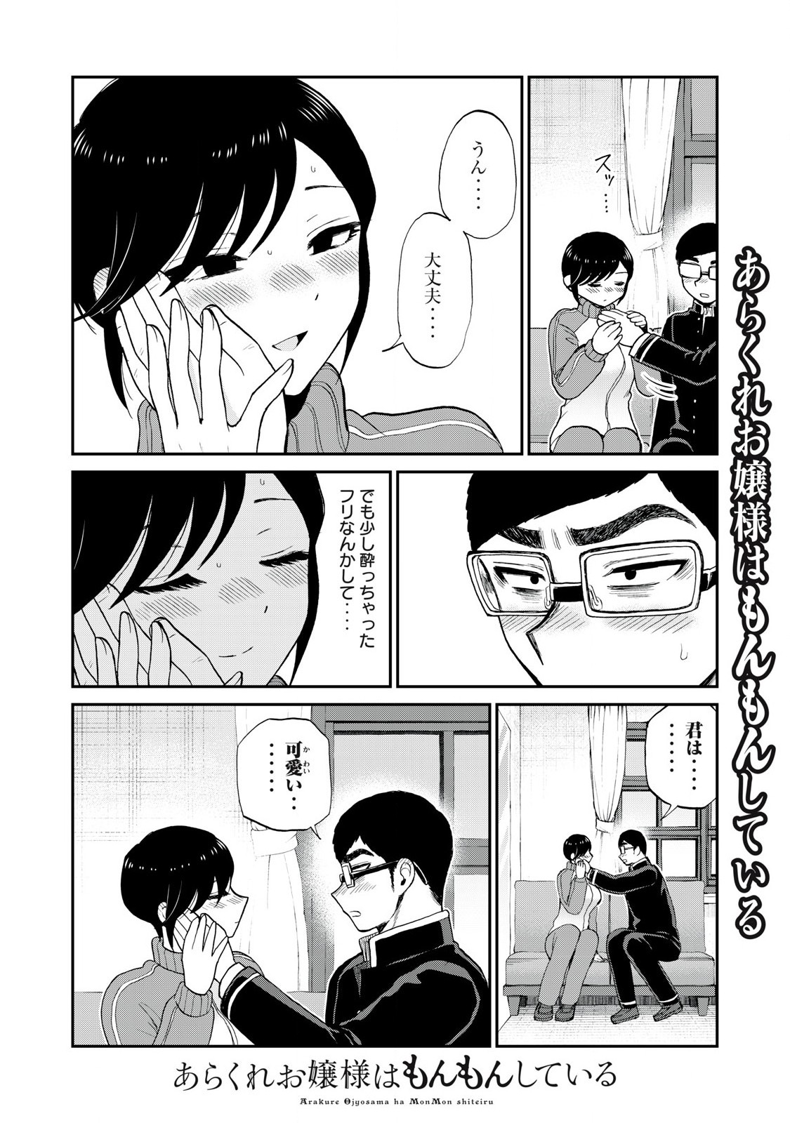 ARAKURE OJOUSAMA WA MONMON SHITEIRU - RAW Chapter 48.2 page 2 - nihonkuni.com