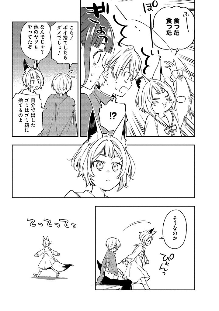 MUJIKAKU NA TENSAI SHOUJO WA KIZUKANAI Chapter 14.1 - Page 3