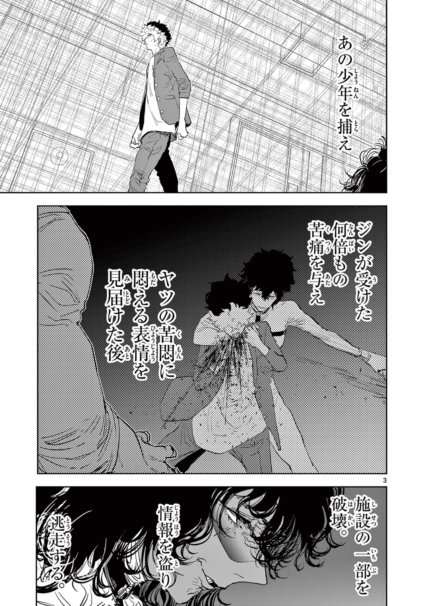Read SAIKO AIZU Chapter 22 [High Quality / Full] - Page 3 - nicomanga.com