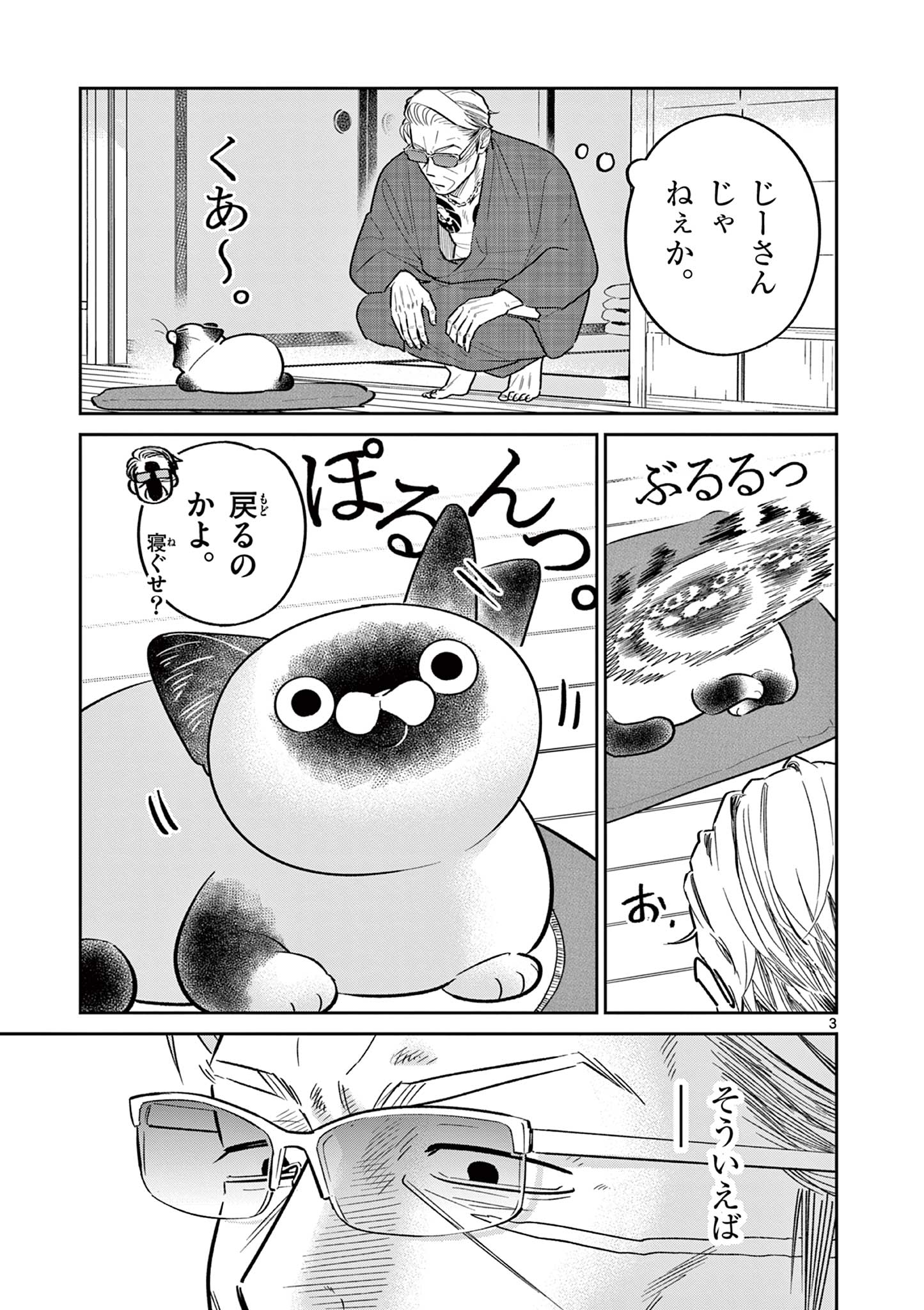 OJI-SAN TO NYANKICHI Chapter 43 page 3 - nihonkuni.com