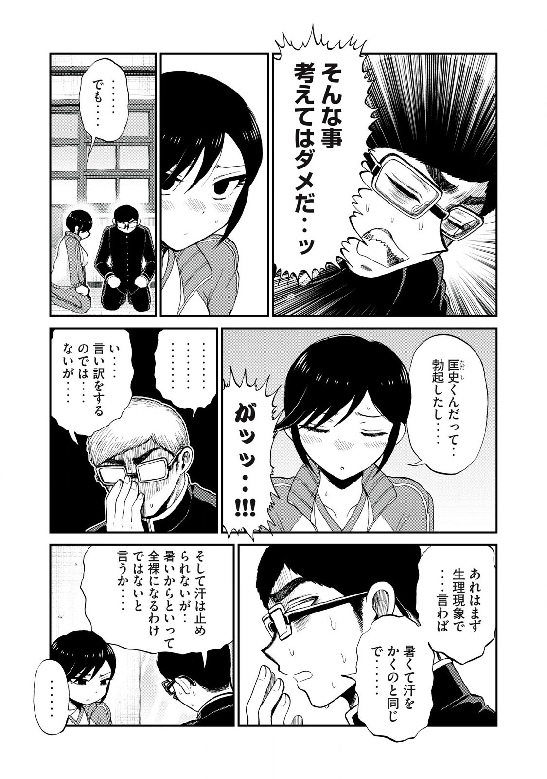 ARAKURE OJOUSAMA WA MONMON SHITEIRU - RAW Chapter 49.1 page 3 - nihonkuni.com