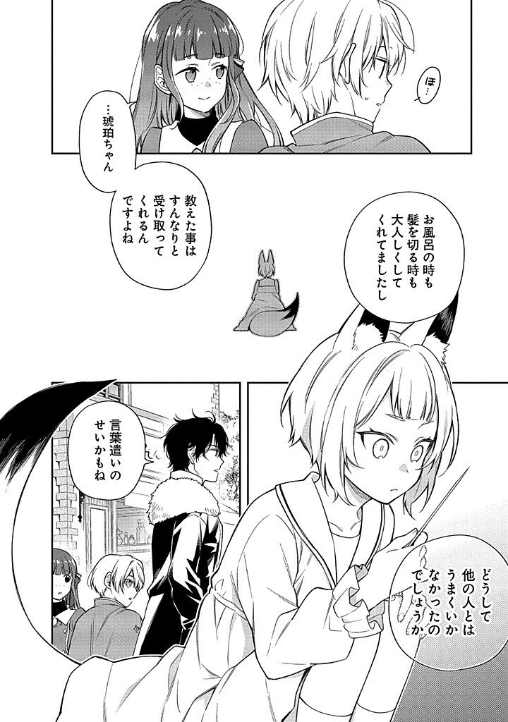 MUJIKAKU NA TENSAI SHOUJO WA KIZUKANAI Chapter 14.1 - Page 4
