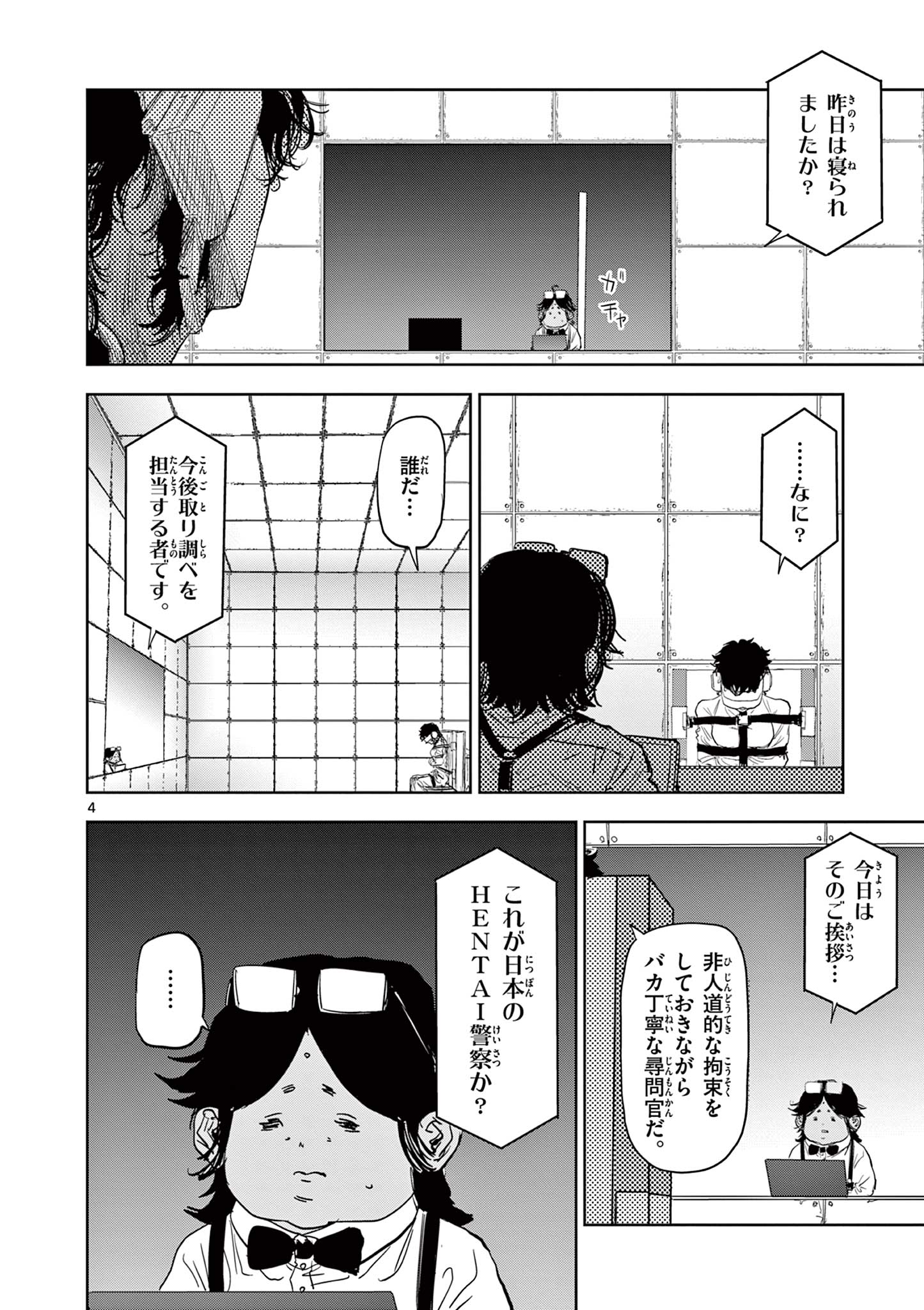 Read SAIKO AIZU Chapter 22 [High Quality / Full] - Page 4 - nicomanga.com