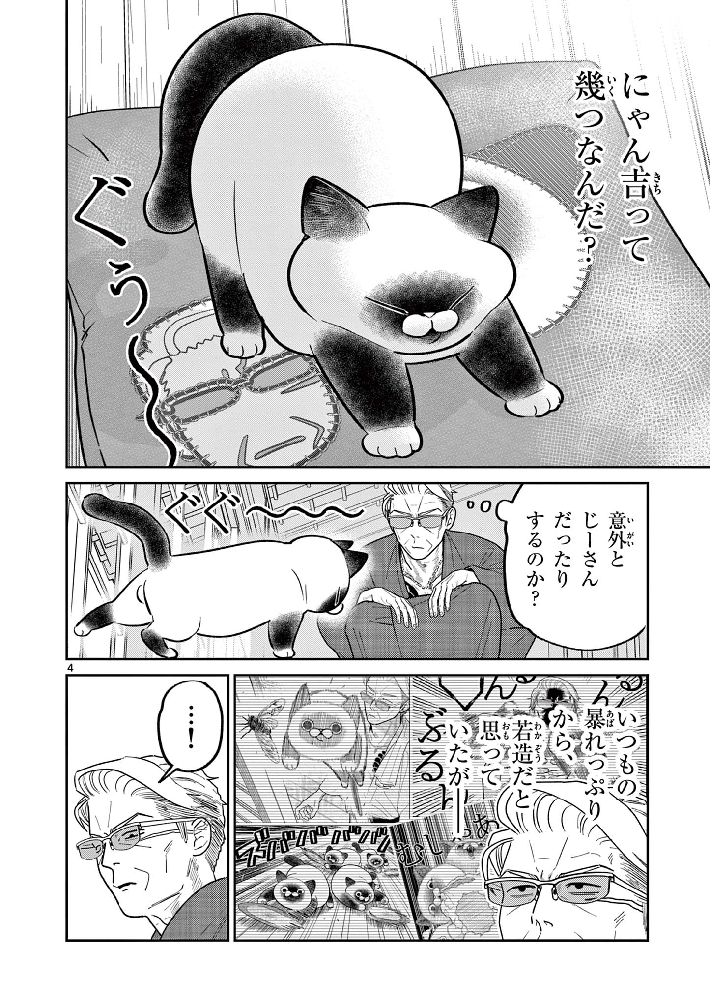 OJI-SAN TO NYANKICHI Chapter 43 page 4 - nihonkuni.com