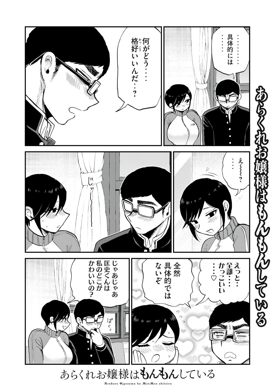 ARAKURE OJOUSAMA WA MONMON SHITEIRU - RAW Chapter 48.2 page 4 - nihonkuni.com