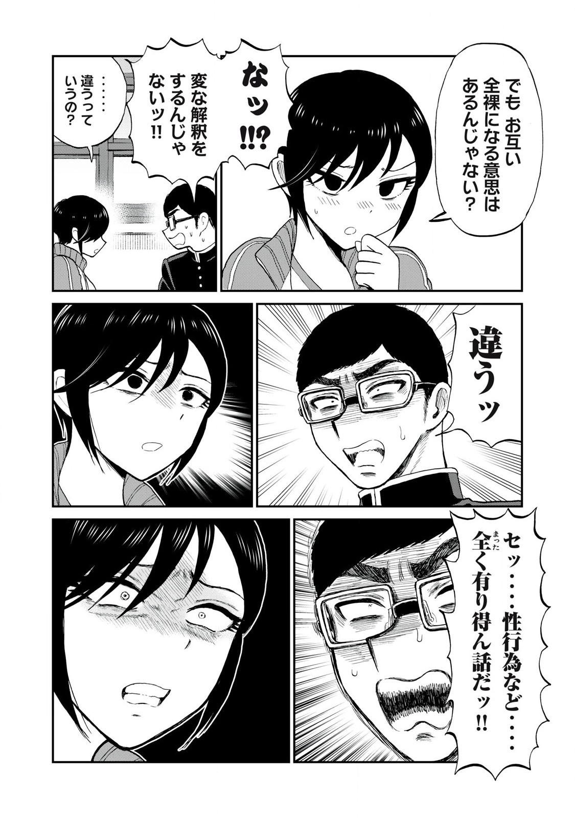 ARAKURE OJOUSAMA WA MONMON SHITEIRU - RAW Chapter 49.1 page 4 - nihonkuni.com