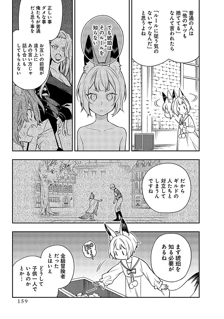 MUJIKAKU NA TENSAI SHOUJO WA KIZUKANAI Chapter 14.1 - Page 5