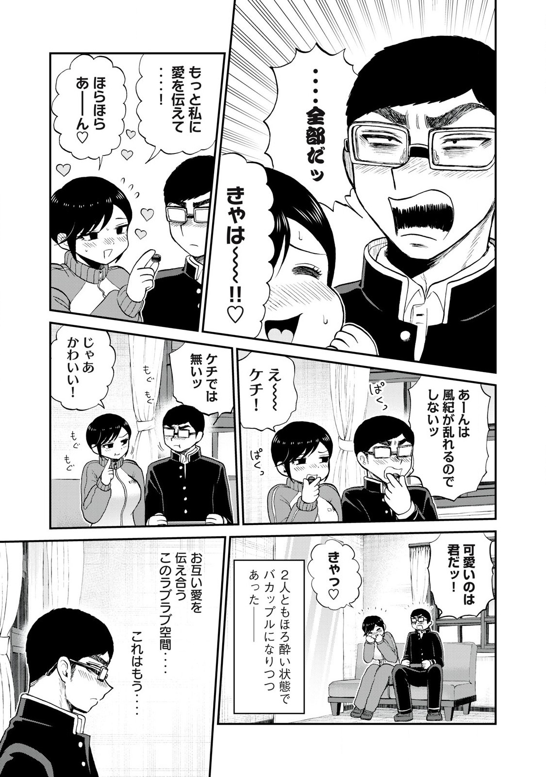 ARAKURE OJOUSAMA WA MONMON SHITEIRU - RAW Chapter 48.2 page 5 - nihonkuni.com