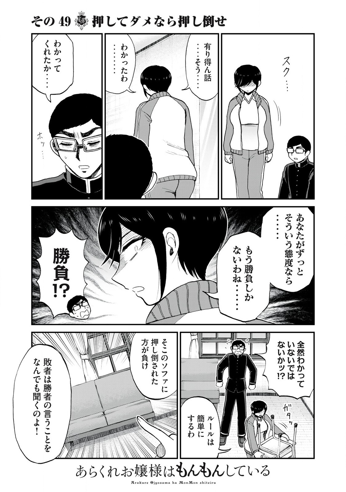 ARAKURE OJOUSAMA WA MONMON SHITEIRU - RAW Chapter 49.1 page 5 - nihonkuni.com