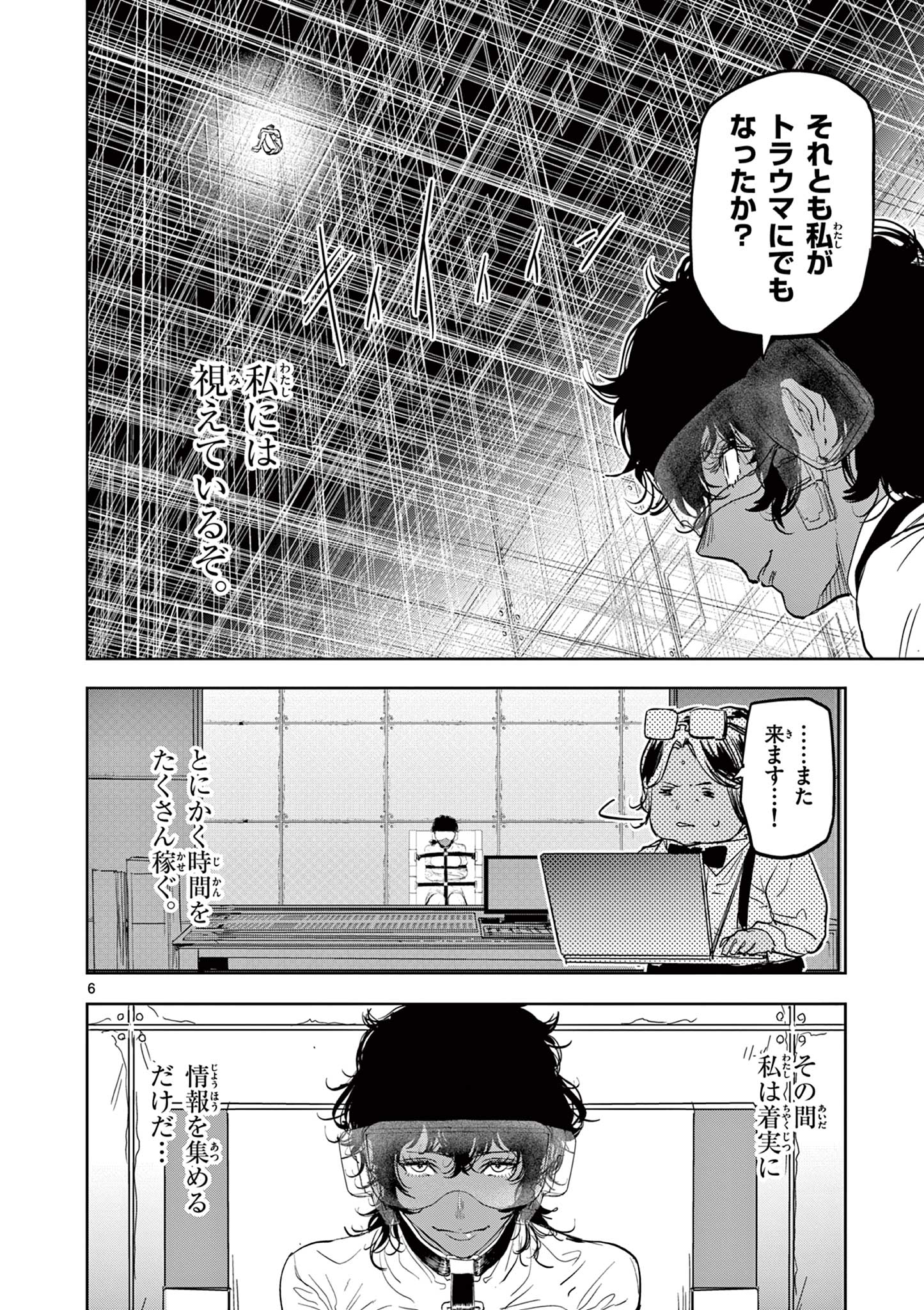 Read SAIKO AIZU Chapter 22 [High Quality / Full] - Page 6 - nicomanga.com