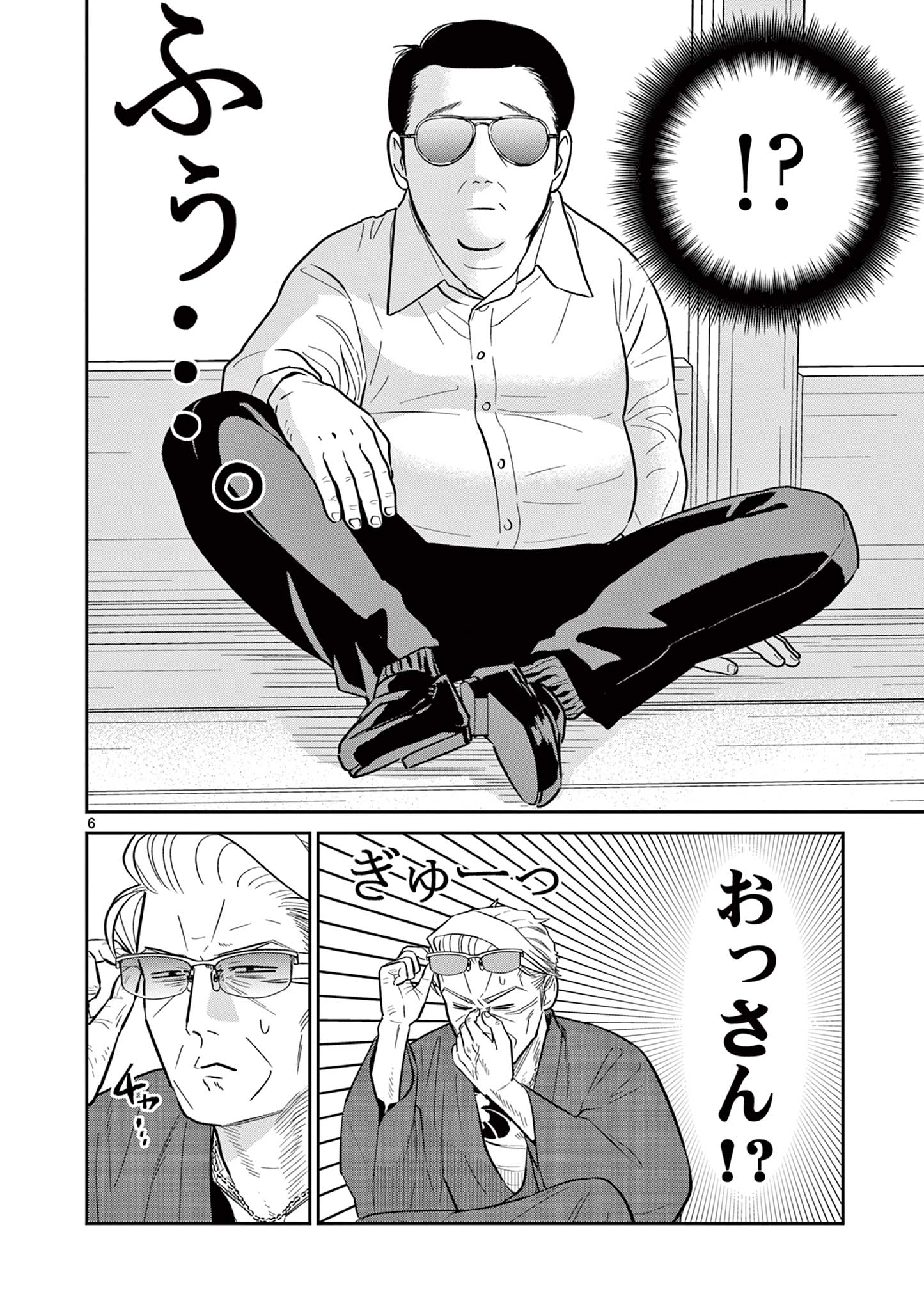 OJI-SAN TO NYANKICHI Chapter 43 page 6 - nihonkuni.com