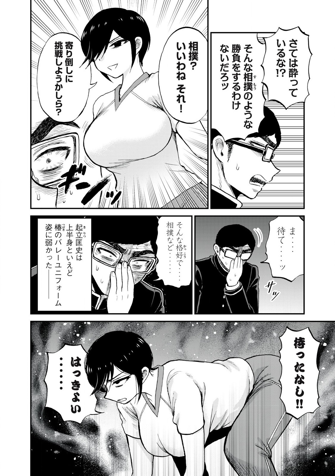 ARAKURE OJOUSAMA WA MONMON SHITEIRU - RAW Chapter 49.1 page 6 - nihonkuni.com