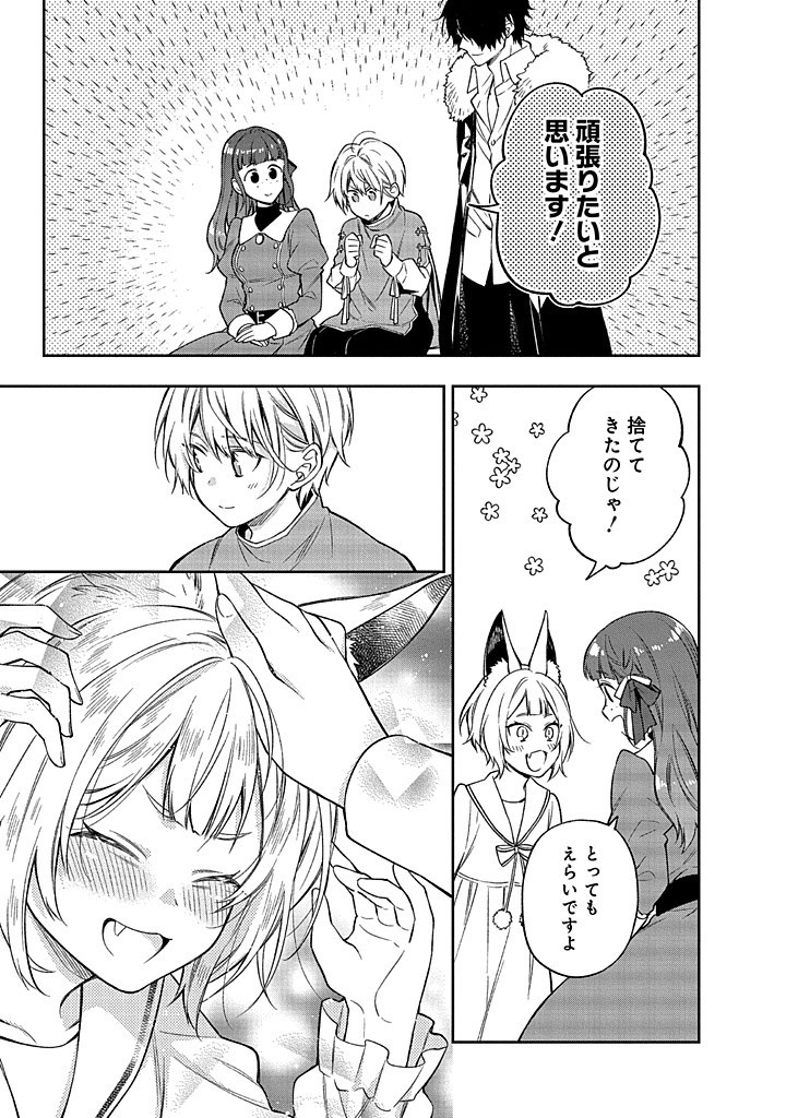 MUJIKAKU NA TENSAI SHOUJO WA KIZUKANAI Chapter 14.1 - Page 7