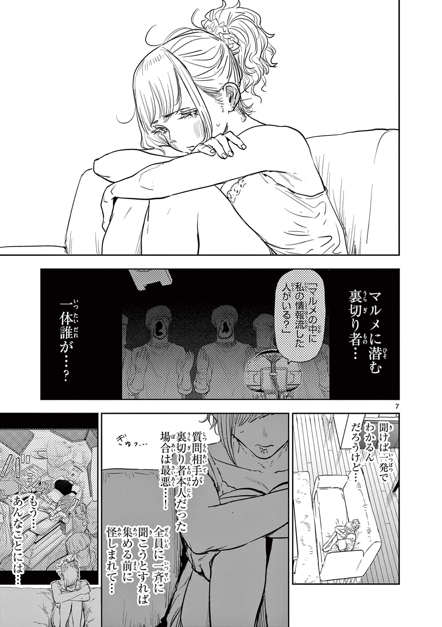Read SAIKO AIZU Chapter 22 [High Quality / Full] - Page 7 - nicomanga.com