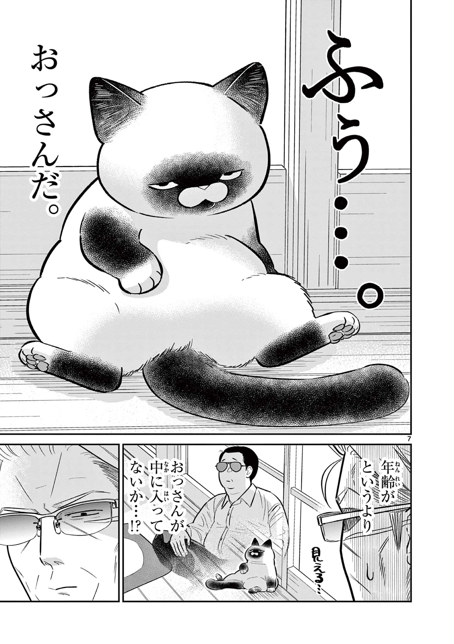 OJI-SAN TO NYANKICHI Chapter 43 page 7 - nihonkuni.com