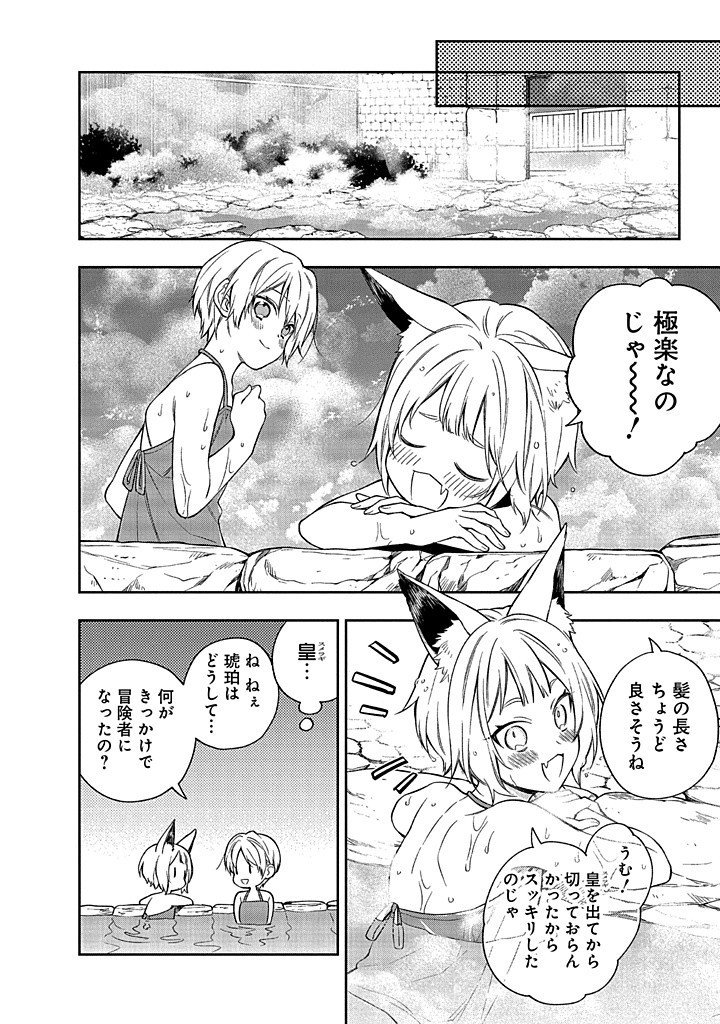 MUJIKAKU NA TENSAI SHOUJO WA KIZUKANAI Chapter 14.1 - Page 8