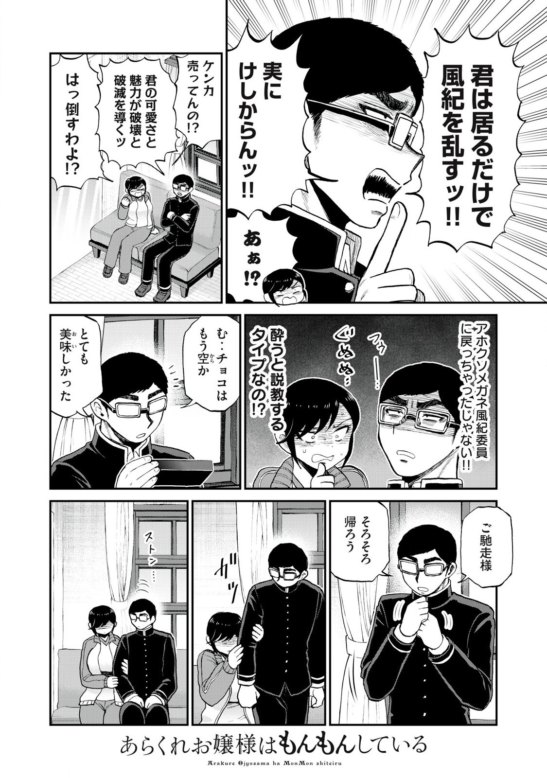ARAKURE OJOUSAMA WA MONMON SHITEIRU - RAW Chapter 48.2 page 8 - nihonkuni.com