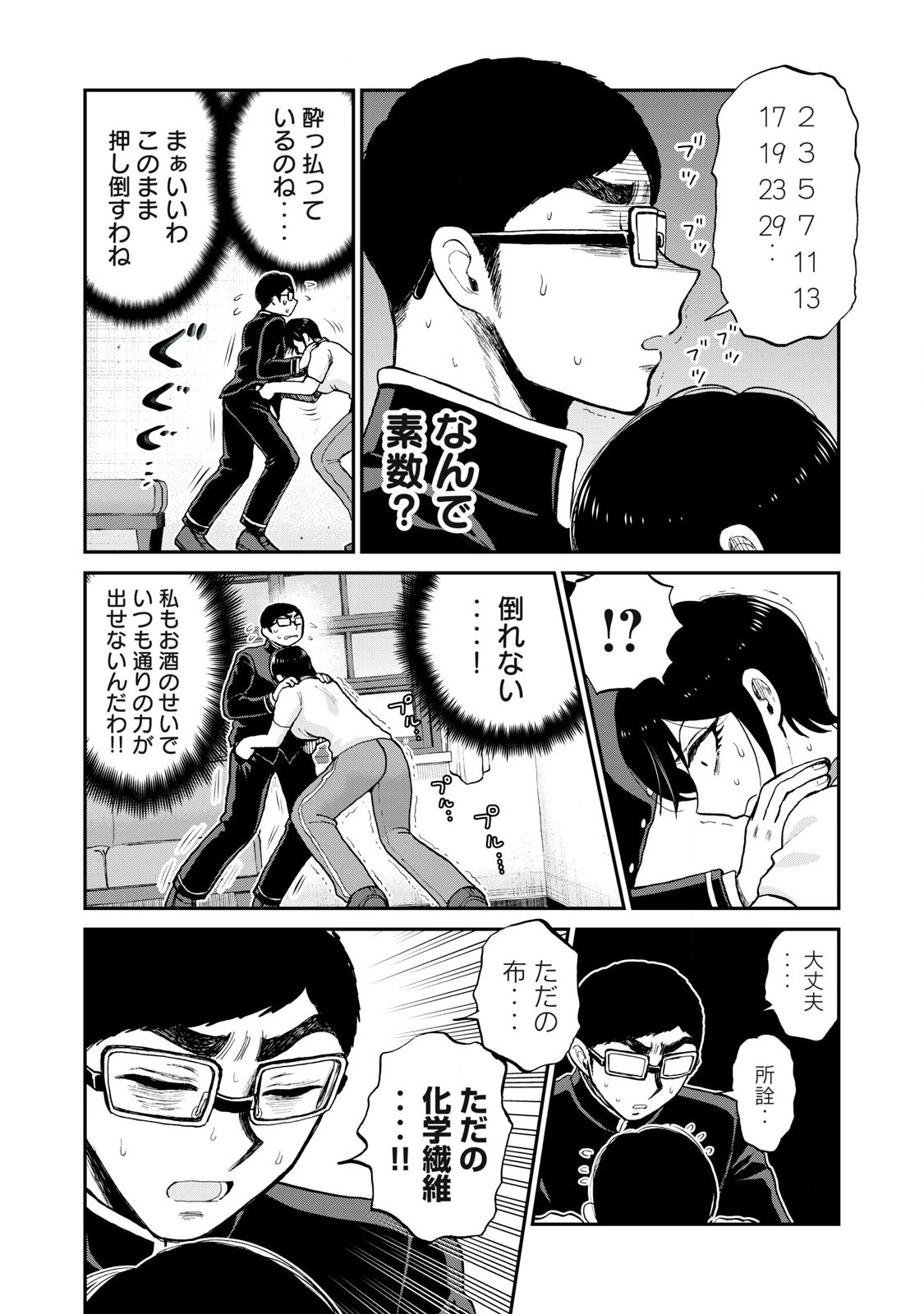 ARAKURE OJOUSAMA WA MONMON SHITEIRU - RAW Chapter 49.1 page 8 - nihonkuni.com