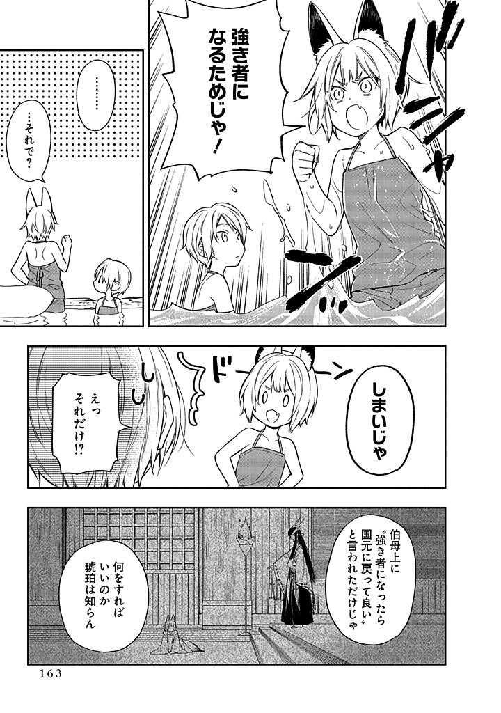 MUJIKAKU NA TENSAI SHOUJO WA KIZUKANAI Chapter 14.1 - Page 9