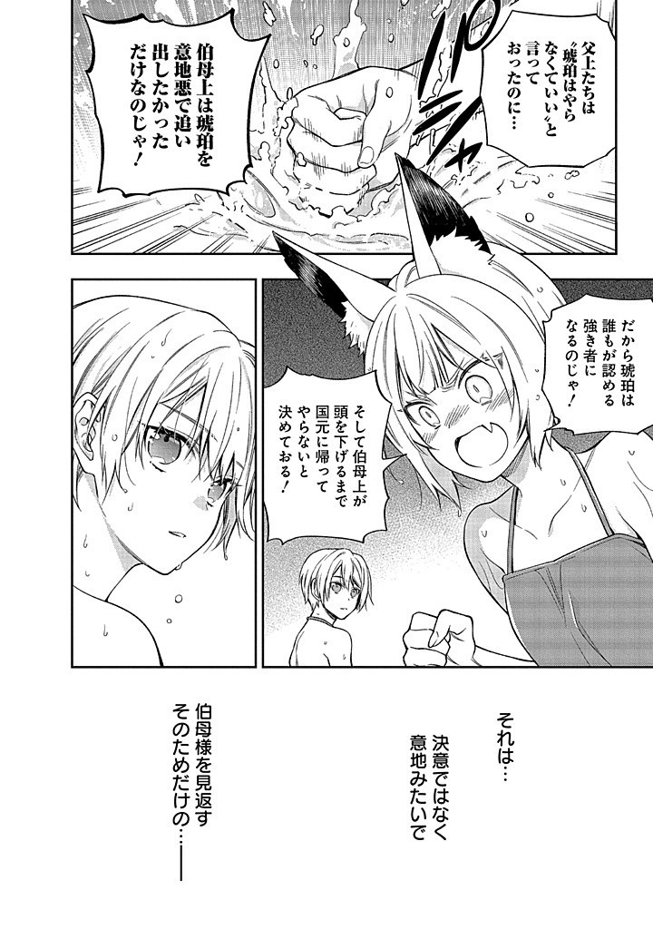 MUJIKAKU NA TENSAI SHOUJO WA KIZUKANAI Chapter 14.1 - Page 10