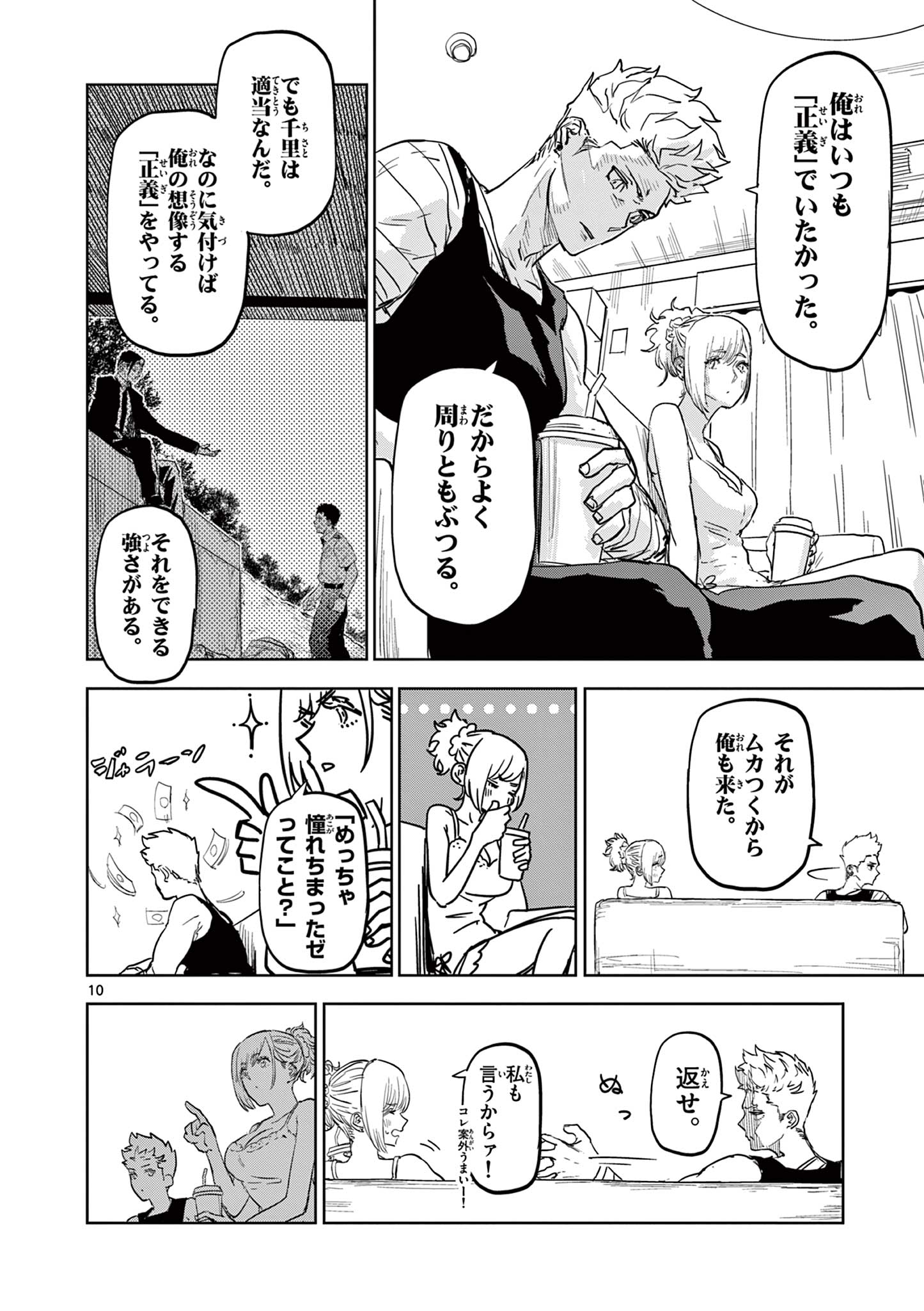 Read SAIKO AIZU Chapter 22 [High Quality / Full] - Page 10 - nicomanga.com