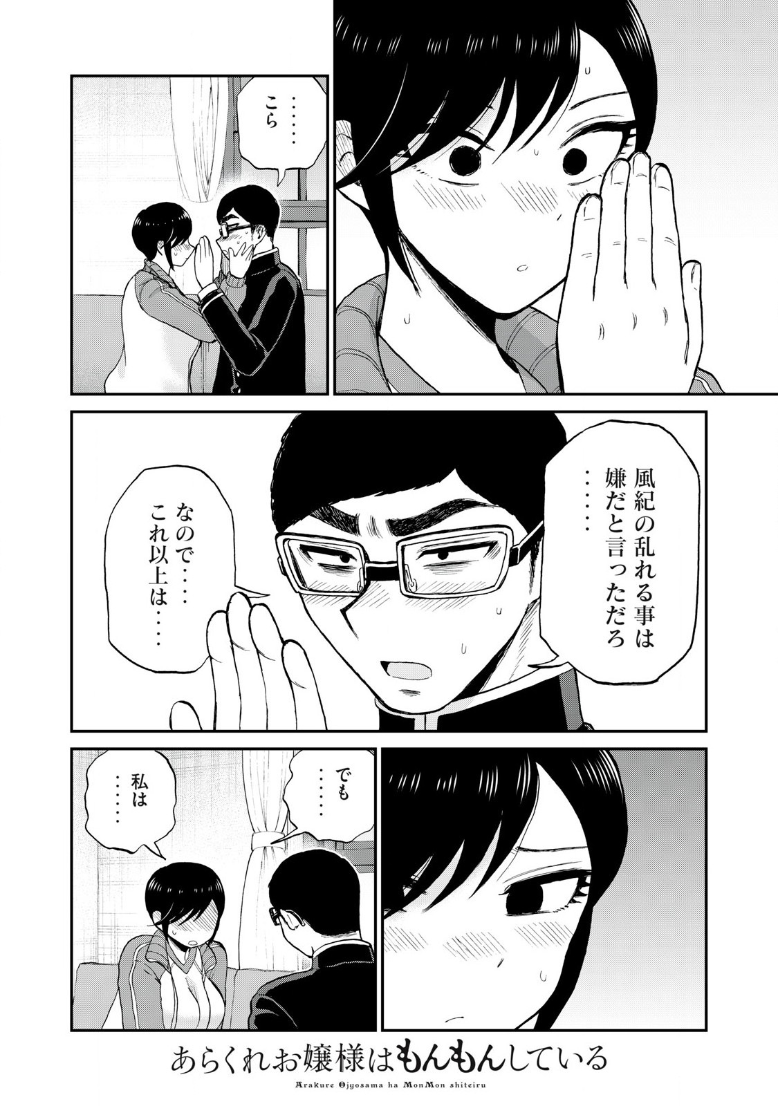 ARAKURE OJOUSAMA WA MONMON SHITEIRU - RAW Chapter 48.2 page 10 - nihonkuni.com