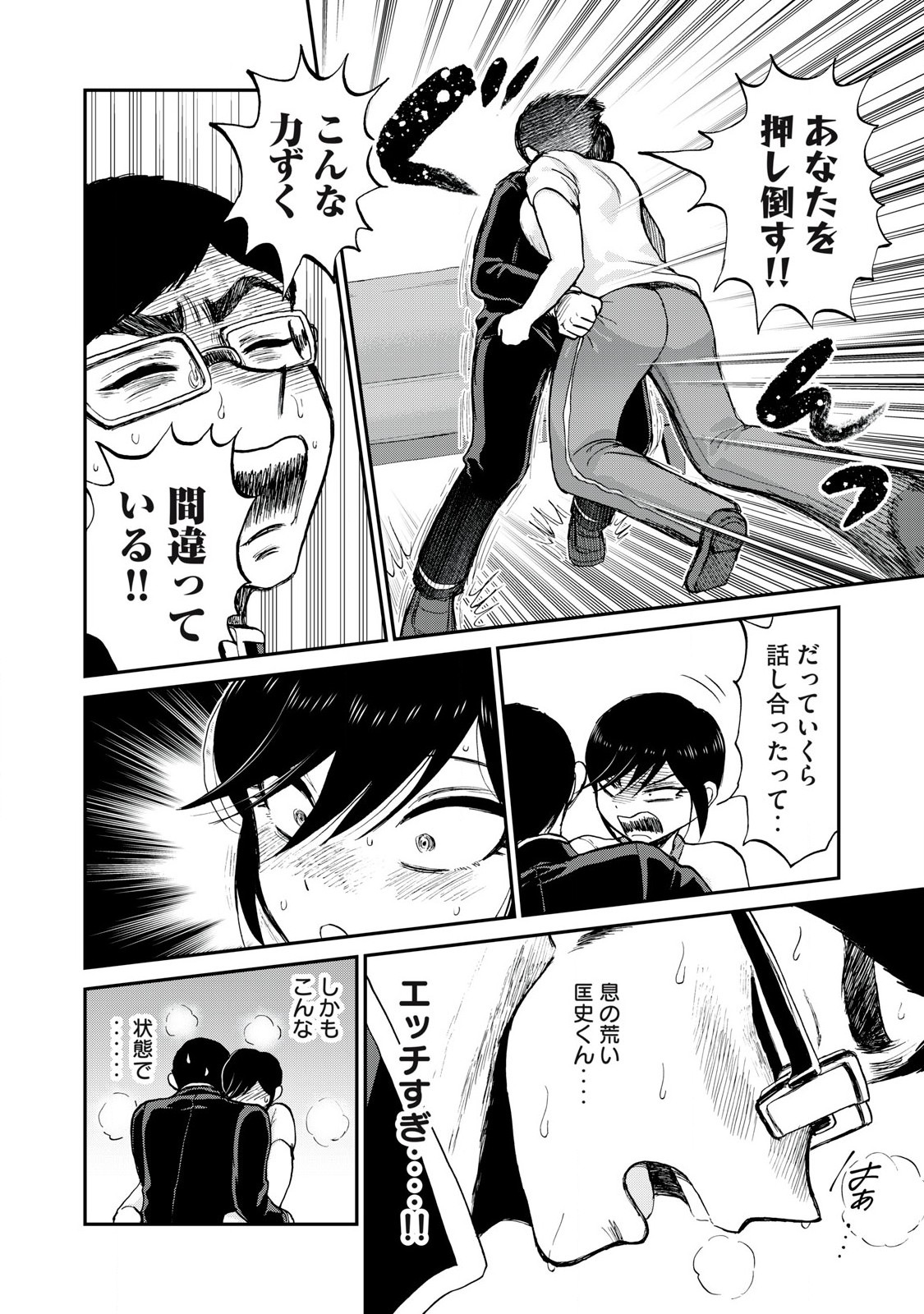 ARAKURE OJOUSAMA WA MONMON SHITEIRU - RAW Chapter 49.1 page 10 - nihonkuni.com