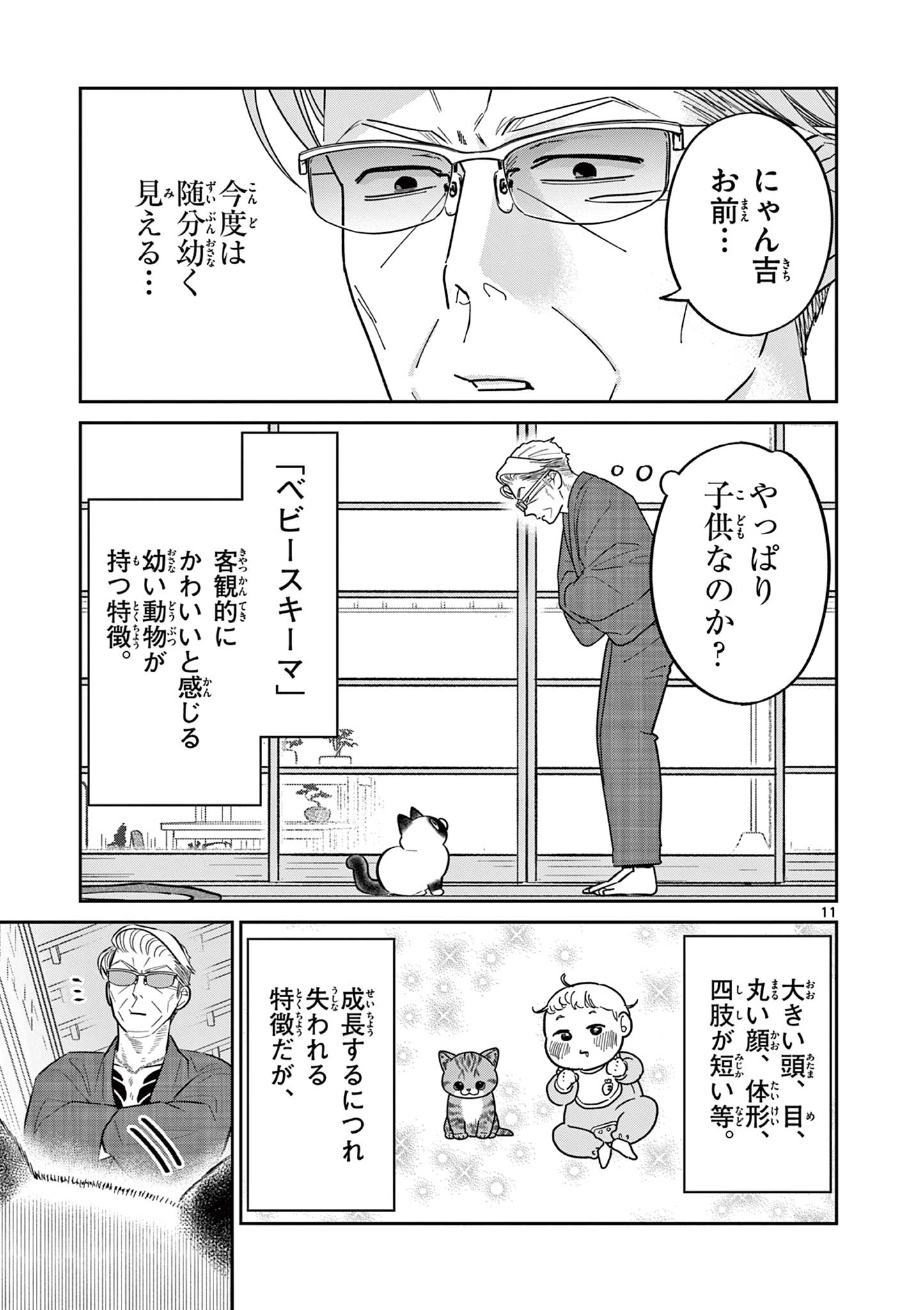 OJI-SAN TO NYANKICHI Chapter 43 page 11 - nihonkuni.com