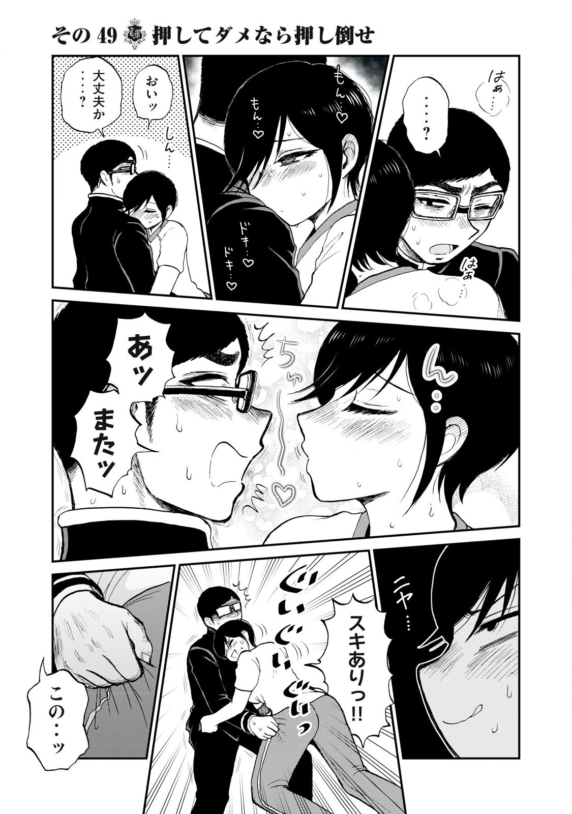 ARAKURE OJOUSAMA WA MONMON SHITEIRU - RAW Chapter 49.1 page 11 - nihonkuni.com