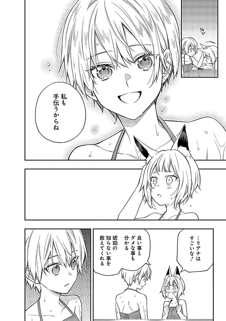 MUJIKAKU NA TENSAI SHOUJO WA KIZUKANAI Chapter 14.1 - Page 12