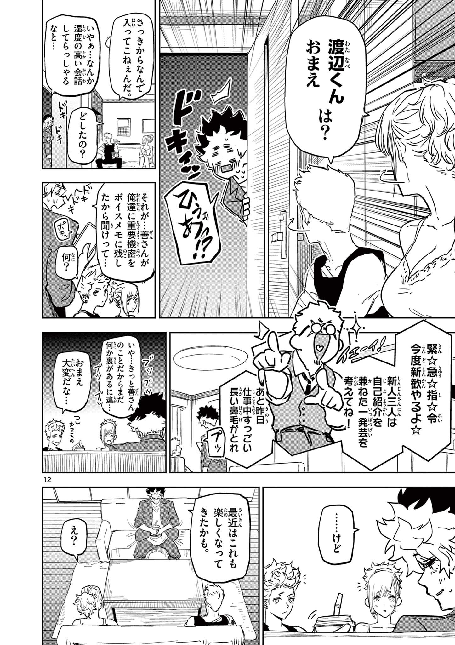 Read SAIKO AIZU Chapter 22 [High Quality / Full] - Page 12 - nicomanga.com