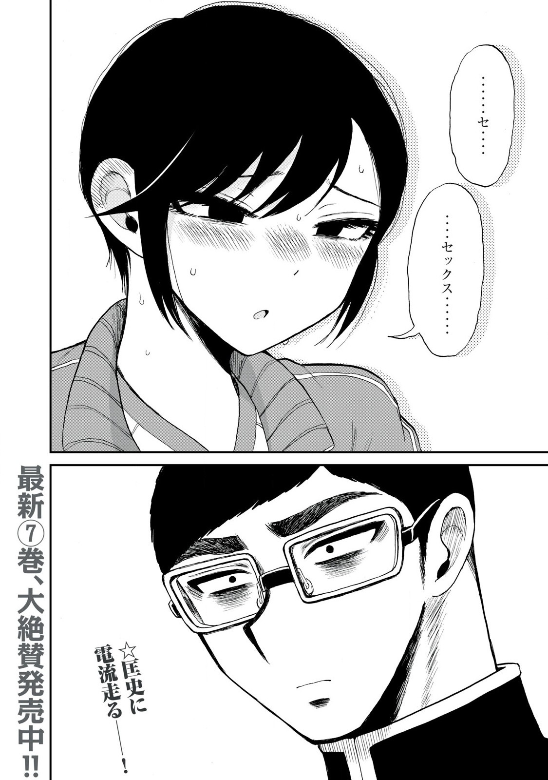 ARAKURE OJOUSAMA WA MONMON SHITEIRU - RAW Chapter 48.2 page 12 - nihonkuni.com