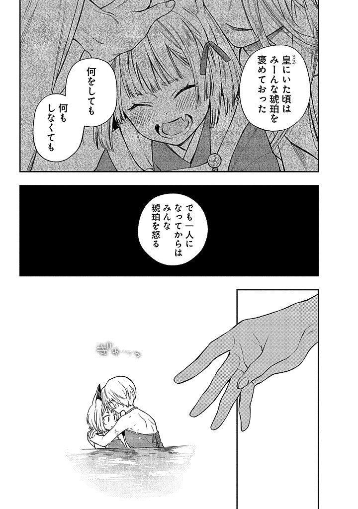 MUJIKAKU NA TENSAI SHOUJO WA KIZUKANAI Chapter 14.1 - Page 13