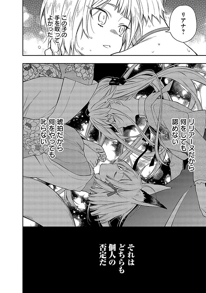 MUJIKAKU NA TENSAI SHOUJO WA KIZUKANAI Chapter 14.1 - Page 14