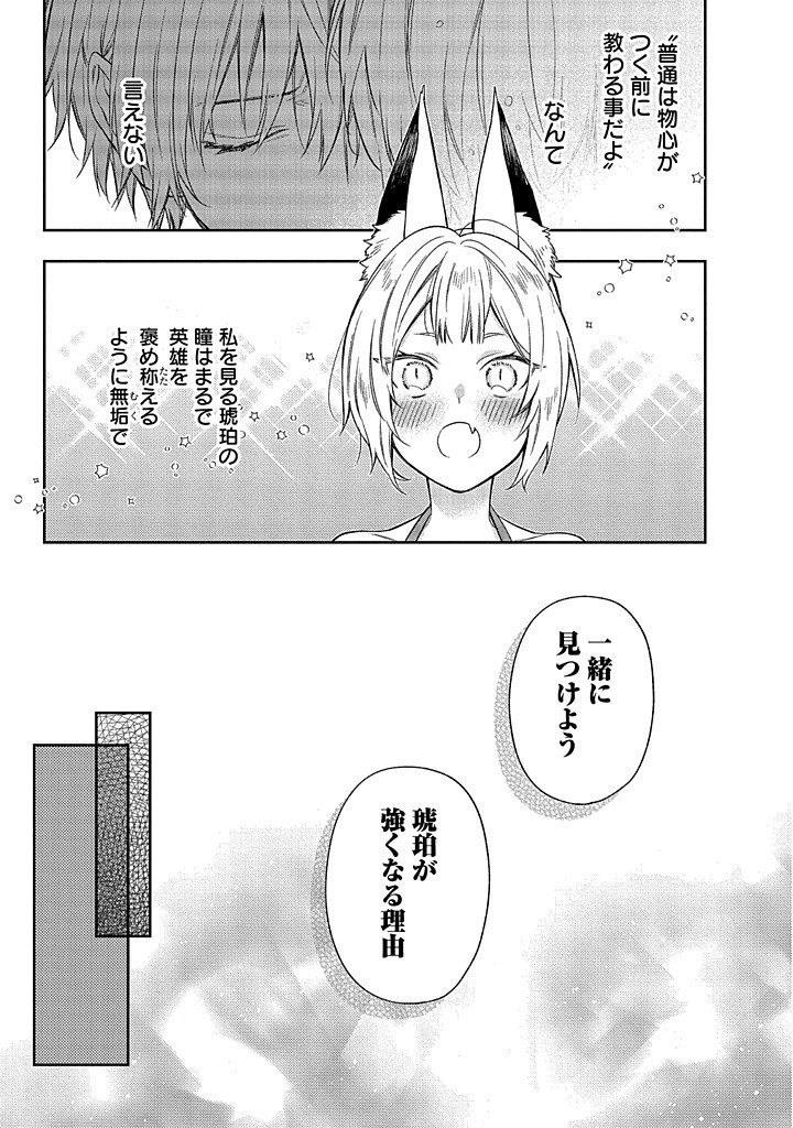 MUJIKAKU NA TENSAI SHOUJO WA KIZUKANAI Chapter 14.1 - Page 15