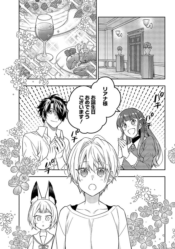 MUJIKAKU NA TENSAI SHOUJO WA KIZUKANAI Chapter 14.1 - Page 16