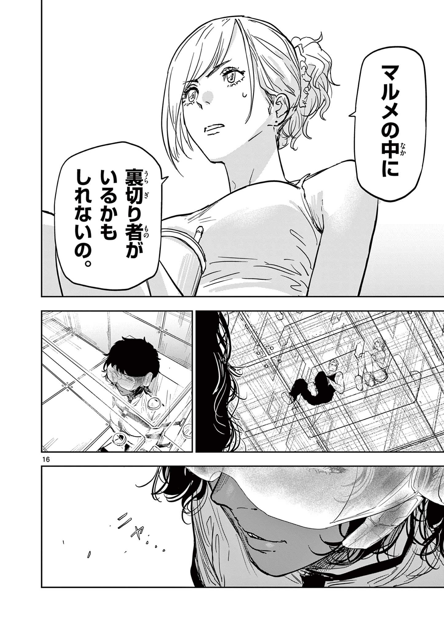 Read SAIKO AIZU Chapter 22 [High Quality / Full] - Page 16 - nicomanga.com
