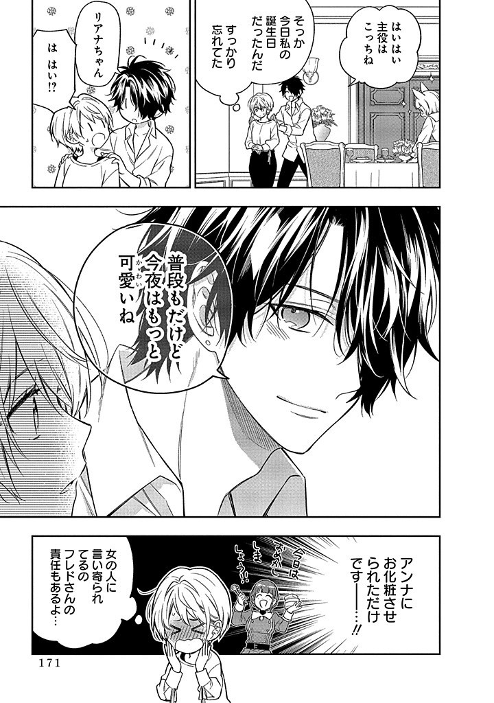 MUJIKAKU NA TENSAI SHOUJO WA KIZUKANAI Chapter 14.1 - Page 17