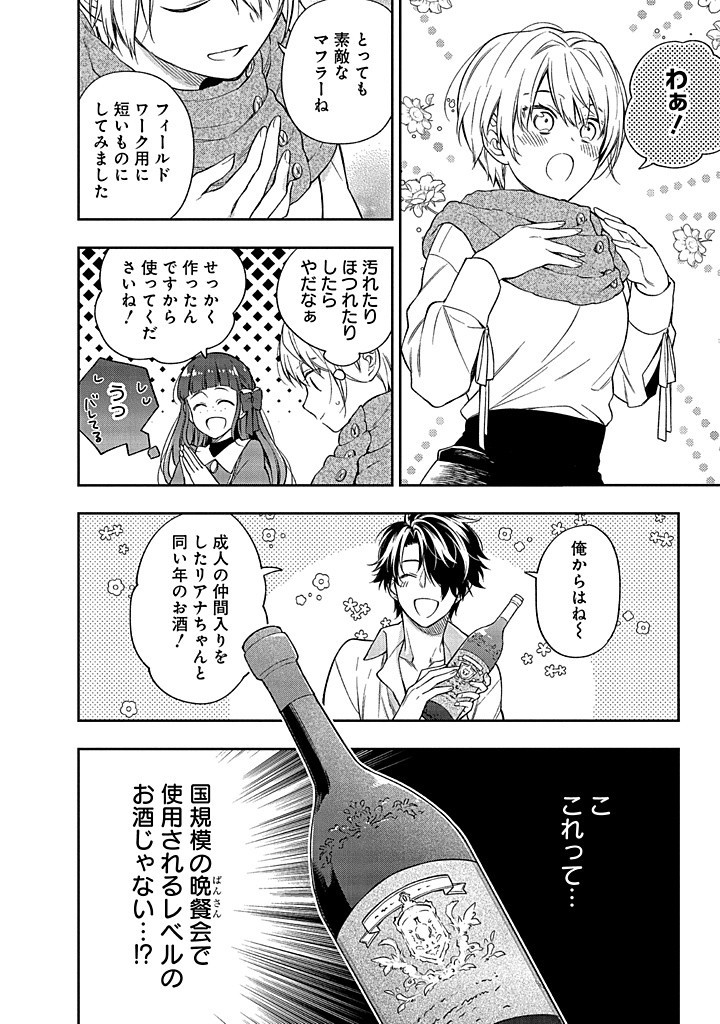MUJIKAKU NA TENSAI SHOUJO WA KIZUKANAI Chapter 14.1 - Page 18