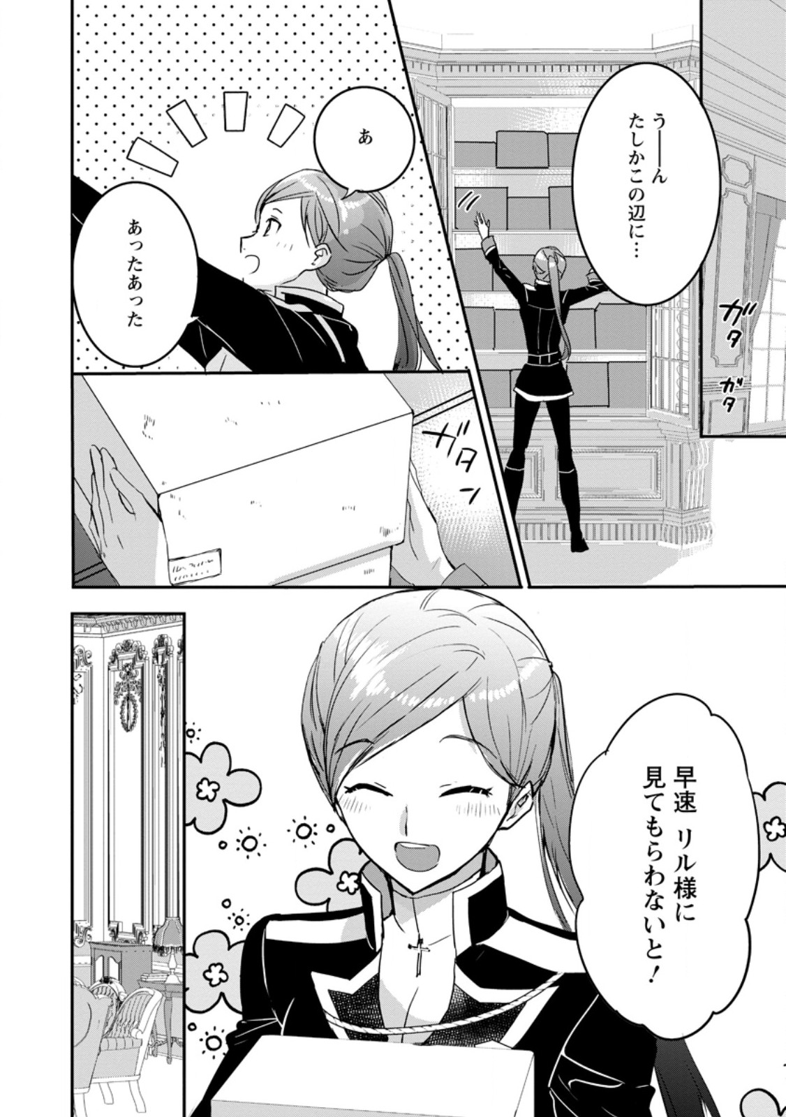 Read "OMAE GA KAWARI NI SHINE" TO IWARETA WATASHI. IMOUTO NO MIGAWARI NI REIKOKU NA HENKYOU HAKU NO MOTO E TOTSUGI, SHIAWASE O TE NI IRERU Chapter 15.1 [High Quality / Full] - Page 2 - nicomanga.net