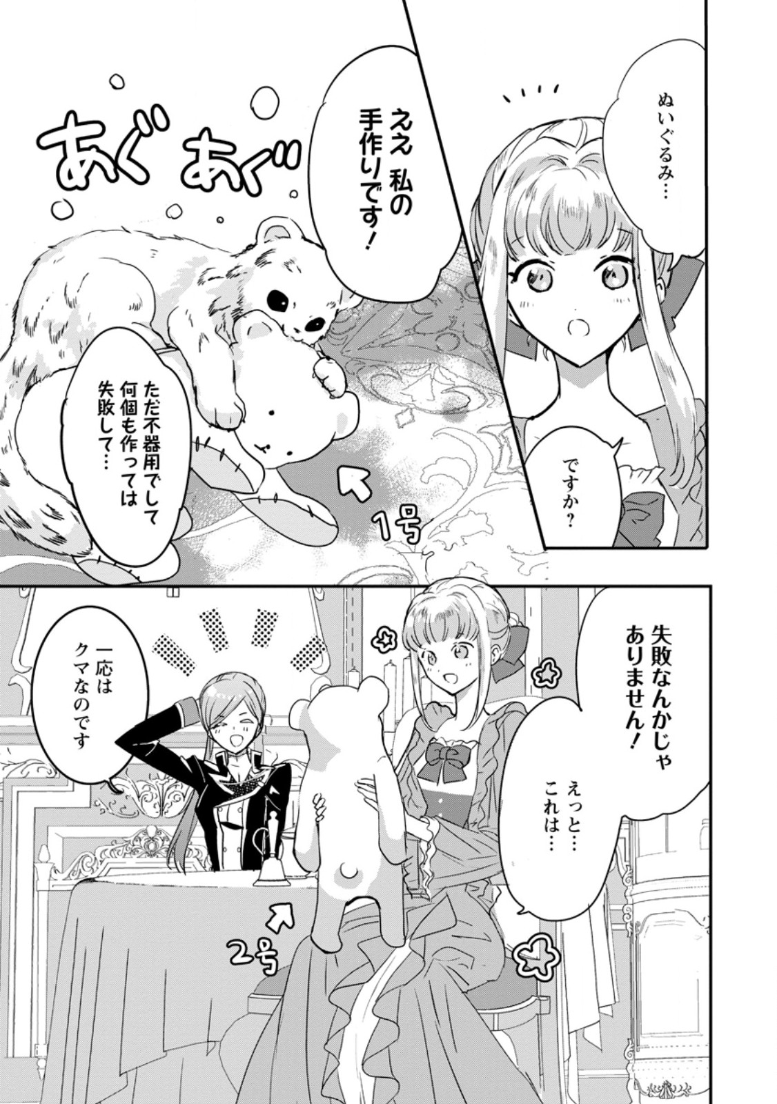 Read "OMAE GA KAWARI NI SHINE" TO IWARETA WATASHI. IMOUTO NO MIGAWARI NI REIKOKU NA HENKYOU HAKU NO MOTO E TOTSUGI, SHIAWASE O TE NI IRERU Chapter 15.1 [High Quality / Full] - Page 3 - nicomanga.net