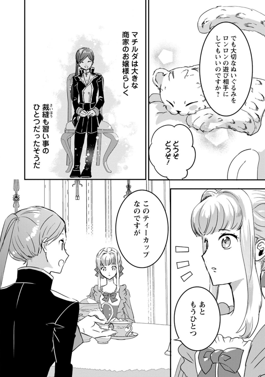 Read "OMAE GA KAWARI NI SHINE" TO IWARETA WATASHI. IMOUTO NO MIGAWARI NI REIKOKU NA HENKYOU HAKU NO MOTO E TOTSUGI, SHIAWASE O TE NI IRERU Chapter 15.1 [High Quality / Full] - Page 4 - nicomanga.net