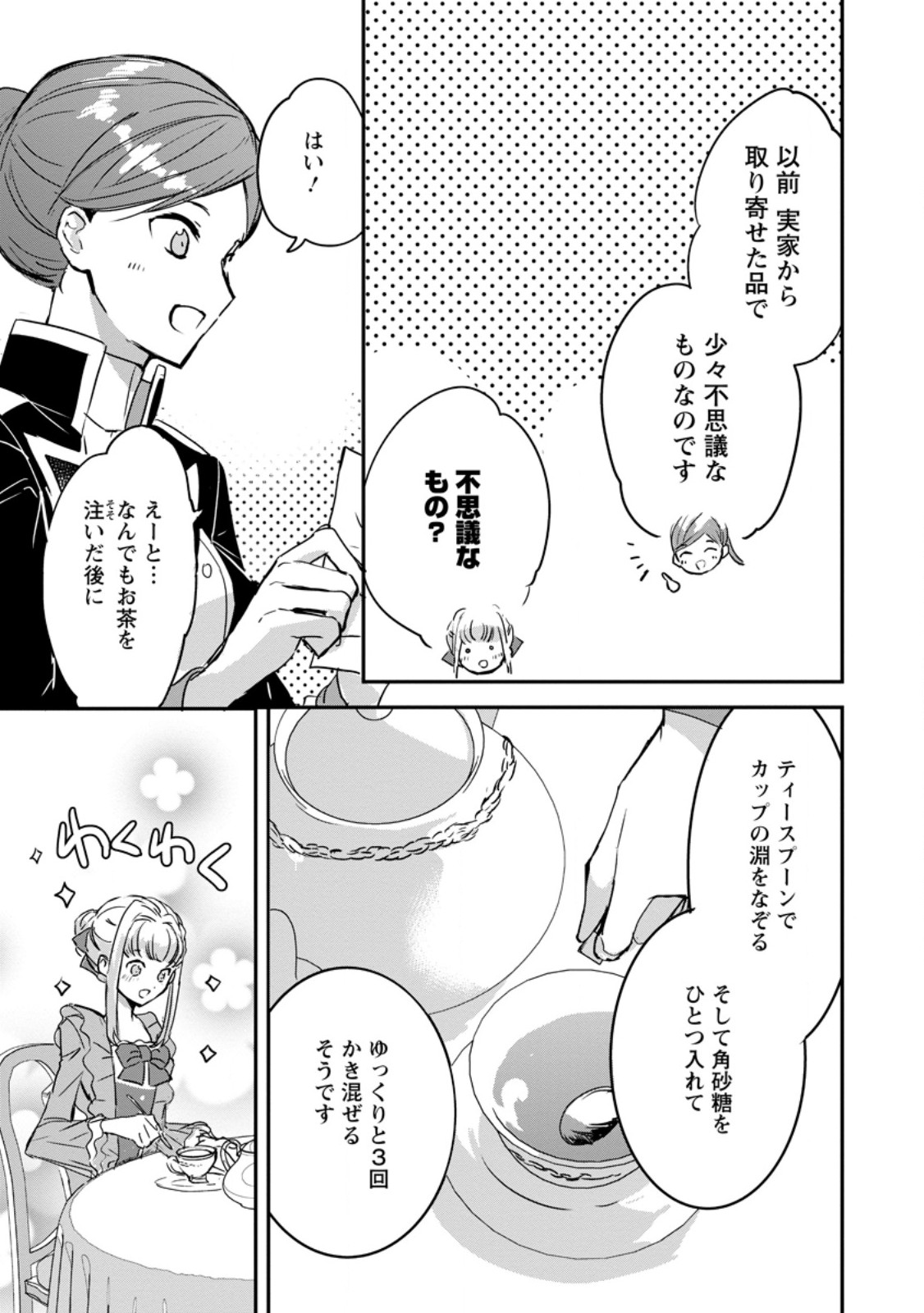 Read "OMAE GA KAWARI NI SHINE" TO IWARETA WATASHI. IMOUTO NO MIGAWARI NI REIKOKU NA HENKYOU HAKU NO MOTO E TOTSUGI, SHIAWASE O TE NI IRERU Chapter 15.1 [High Quality / Full] - Page 5 - nicomanga.net