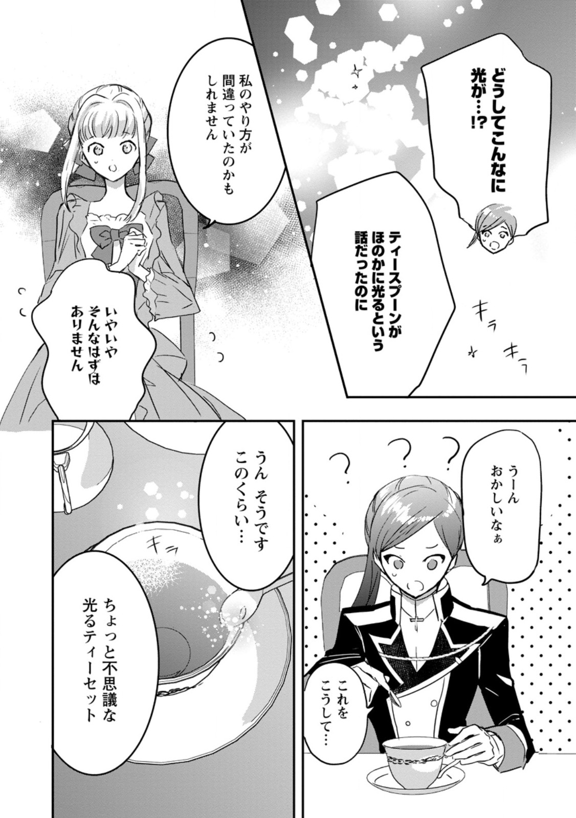 Read "OMAE GA KAWARI NI SHINE" TO IWARETA WATASHI. IMOUTO NO MIGAWARI NI REIKOKU NA HENKYOU HAKU NO MOTO E TOTSUGI, SHIAWASE O TE NI IRERU Chapter 15.1 [High Quality / Full] - Page 8 - nicomanga.net