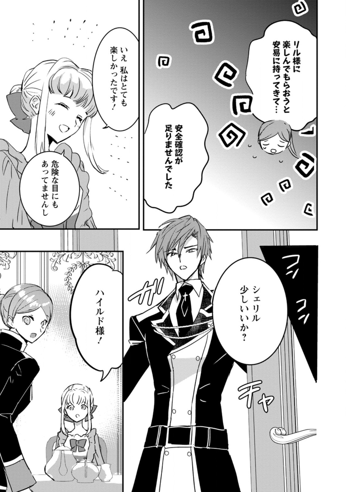 Read "OMAE GA KAWARI NI SHINE" TO IWARETA WATASHI. IMOUTO NO MIGAWARI NI REIKOKU NA HENKYOU HAKU NO MOTO E TOTSUGI, SHIAWASE O TE NI IRERU Chapter 15.1 [High Quality / Full] - Page 9 - nicomanga.net