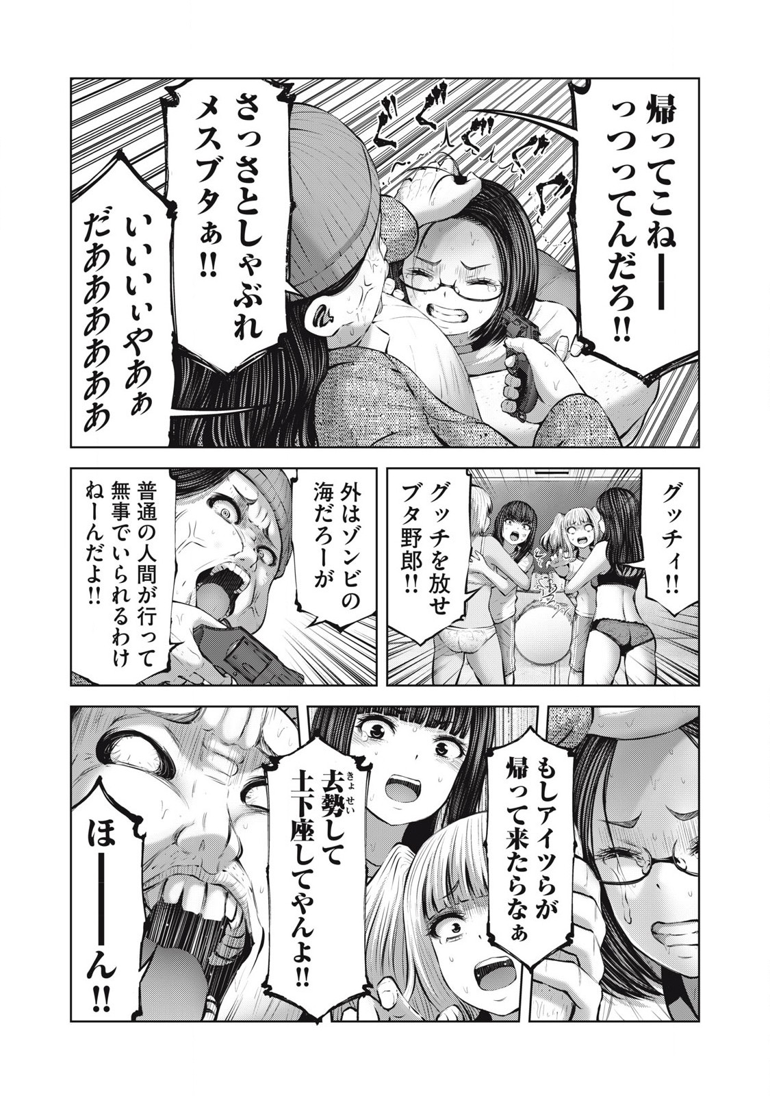 ZONBI SEKAI DE HĀREMU O TSUKURŌ! Chapter 10.1 page 8 - nihonkuni.com