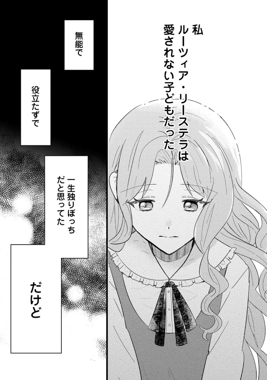 OCHIKOBORE DAME REIJOU WA DEKIAI SARETE UMAREKAWARIMASU!? HOMERARERU NO GA URESHIKUTE GANBATTE ITARA KIKAKU-GAI NO SAINOU GA KAIKA SHIMASHITA Chapter 1 page 1 - nihonkuni.com
