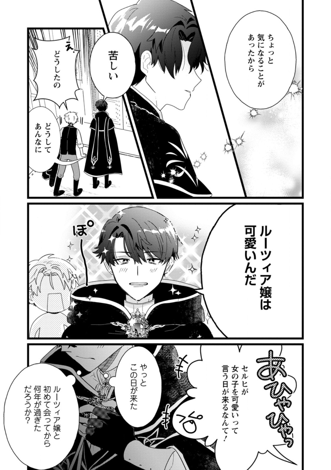 OCHIKOBORE DAME REIJOU WA DEKIAI SARETE UMAREKAWARIMASU!? HOMERARERU NO GA URESHIKUTE GANBATTE ITARA KIKAKU-GAI NO SAINOU GA KAIKA SHIMASHITA Chapter 2.2 page 1 - nihonkuni.com
